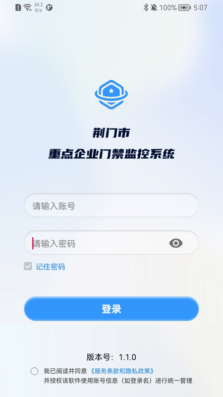  Jingmen Key Enterprise Access Control Monitoring System app v1.0.1 Android 3