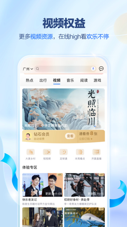 中国移动广东网上营业厅 v10.1.1 安卓版2