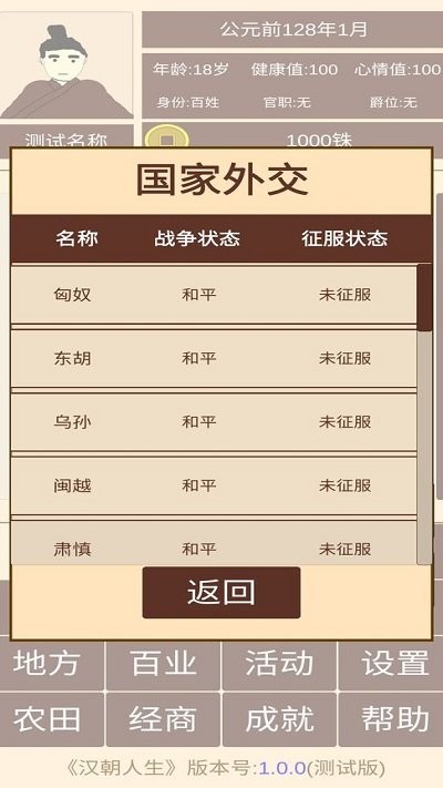 汉朝人生手机版 v1.0.8 安卓版 3