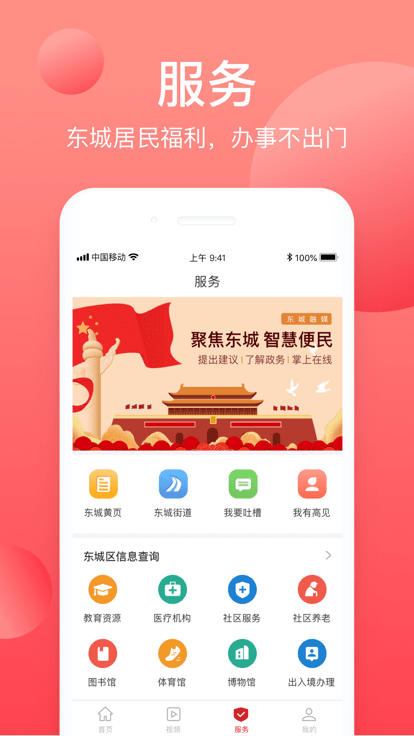 北京�|城客�舳� v2.0.1 安卓官方版 3