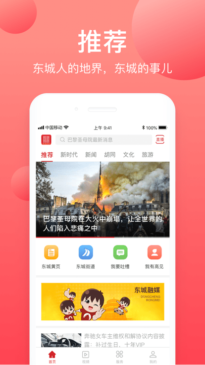 北京�|城app下�d