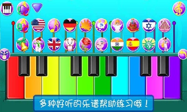 宝宝模拟弹钢琴游戏 v1.10 安卓版 1