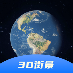 3d卫星全景地图app