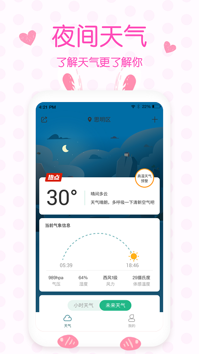 ʵʱԤ v4.9.6 ׿1