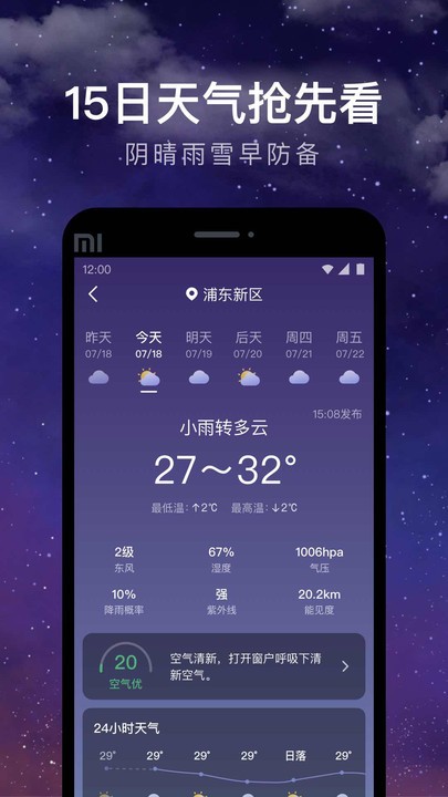 24小时天气app v1.9.18 安卓版 2