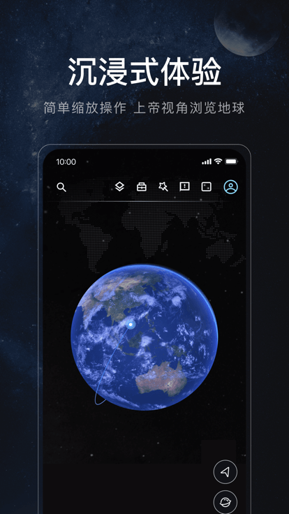 星�D地球app v1.0.9 安卓版 0