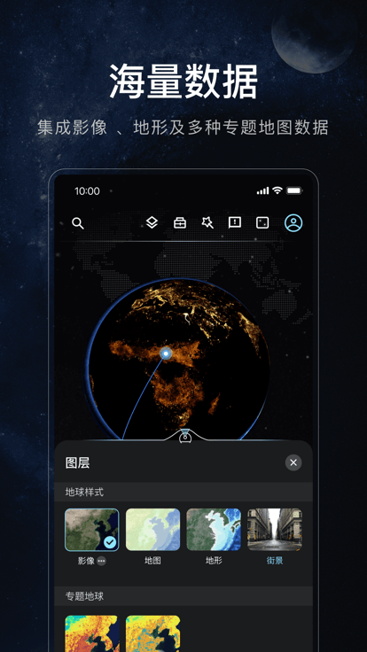 星�D地球app v1.0.9 安卓版 1