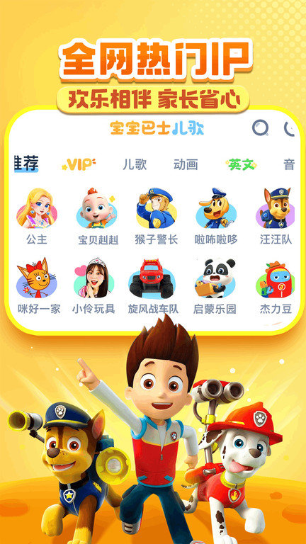 宝宝巴士儿歌app官方版 v5.8.06 安卓最新版 2