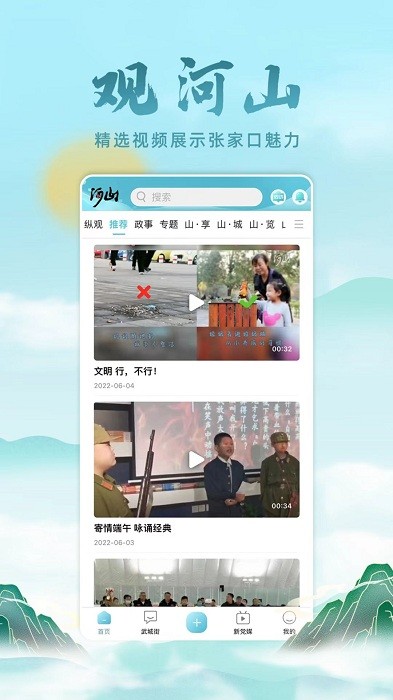 河山新闻客户端下载安装最新版本-河山新闻app下载v0.9.2 安卓官方版-2265安卓网