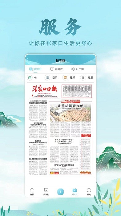 河山新闻app v0.9.2 安卓官方版 1
