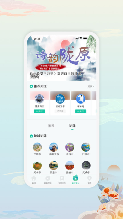 新甘肃官方版app v6.3.1 安卓版 1