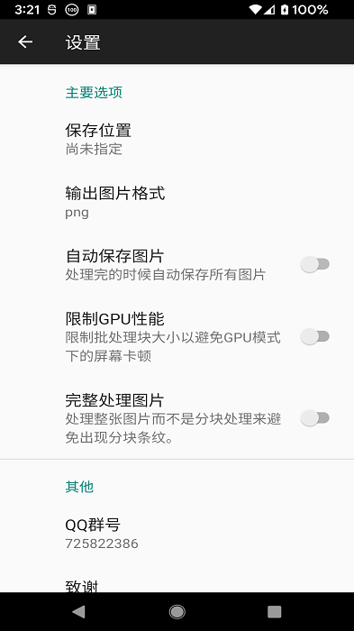 waifu2x ncnn android(ͼƬŴ) v2.4.16-free ׿ 1