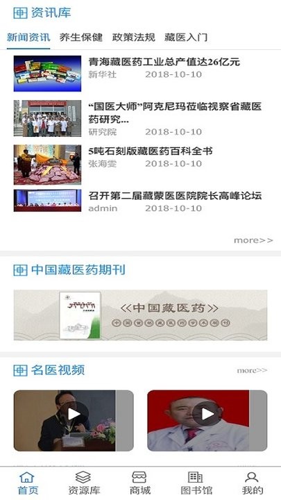 藏医智库app v1.1.9 安卓版 1