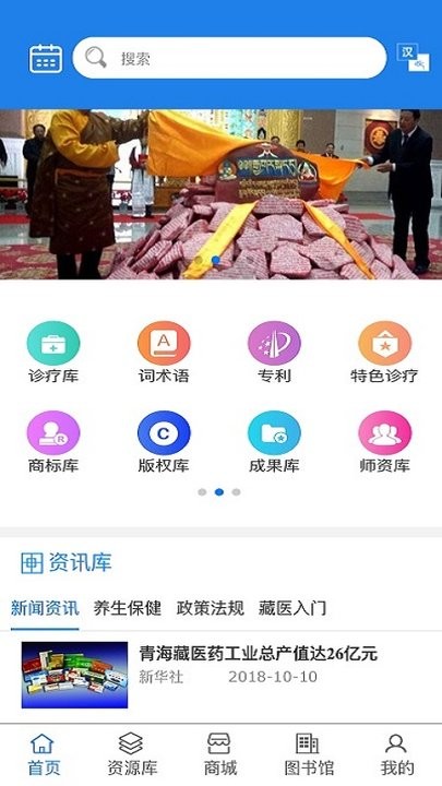 藏医智库app下载