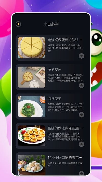 解压食谱盒子app