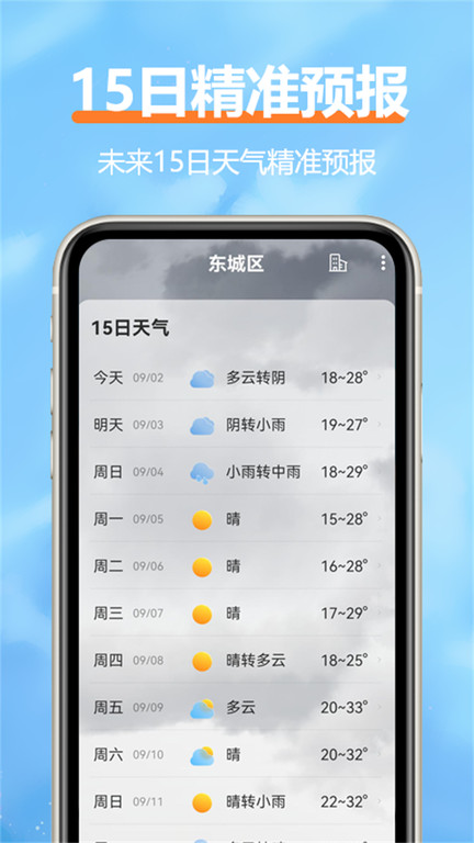 舒云天气app v1.6.5 安卓版0