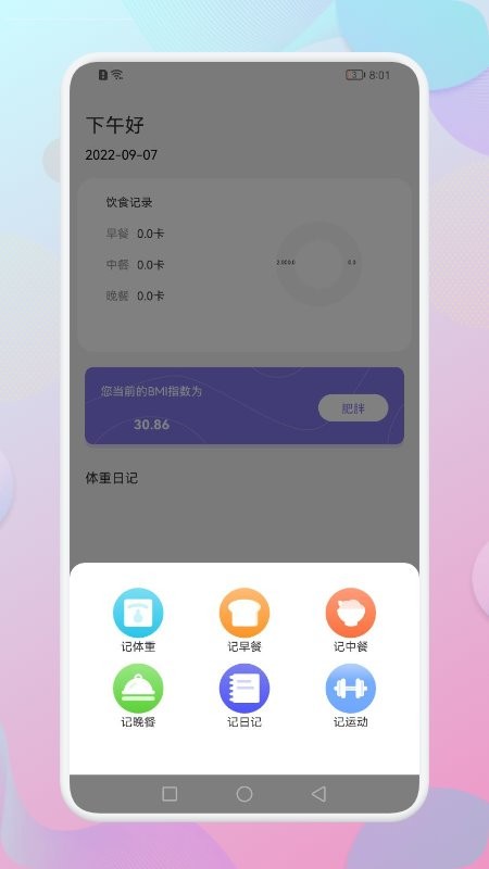 跑步宝app v1.1 安卓版 0