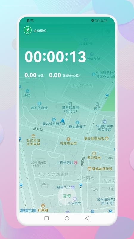 跑步宝app v1.1 安卓版 2