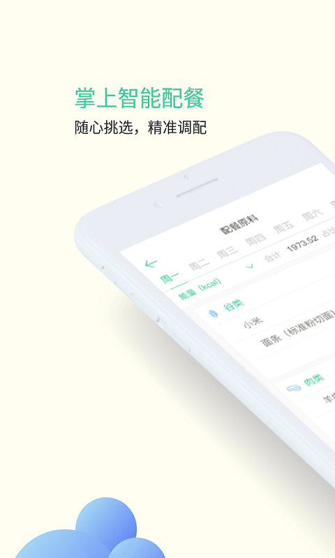 甘霖营养师app v2.6 安卓版 3