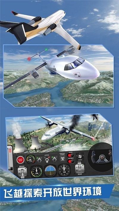 飞行员模拟手机版 v2.1 安卓版 1
