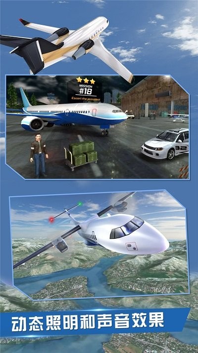 飞行员模拟手机版 v2.1 安卓版 4