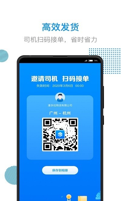 传化陆运通app官方版4