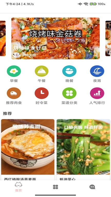 厨房美食大师app v2.25.5 安卓版 0
