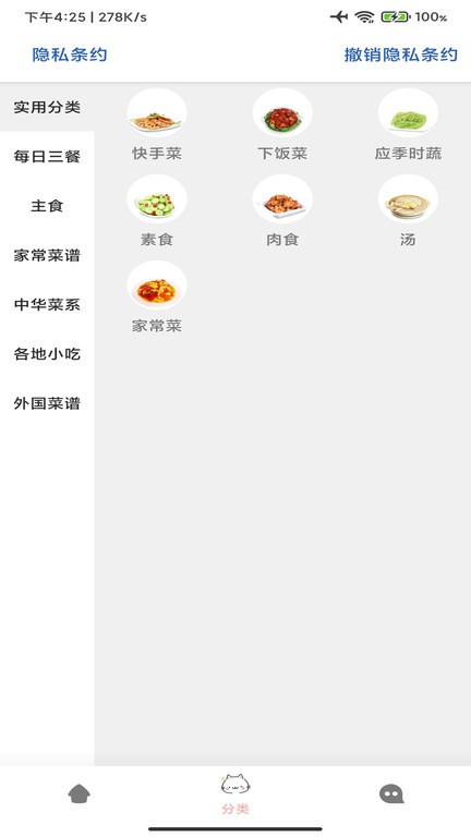 厨房美食大师app v2.25.5 安卓版 2