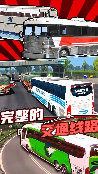 世界巴士模拟器最新版 v1.0 安卓版 0