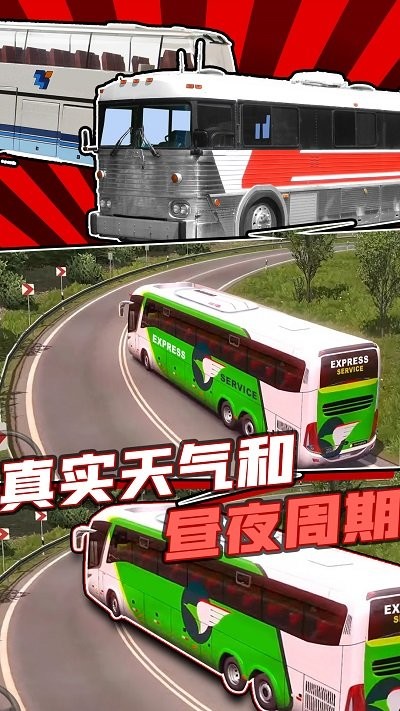 巴士模拟器2022最新版 v1.0 安卓版 4