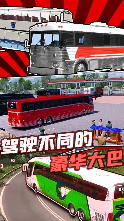 世界巴士模拟器最新版 v1.0 安卓版 3