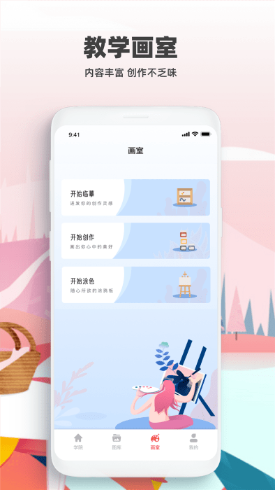 熊猫绘画app官方下载