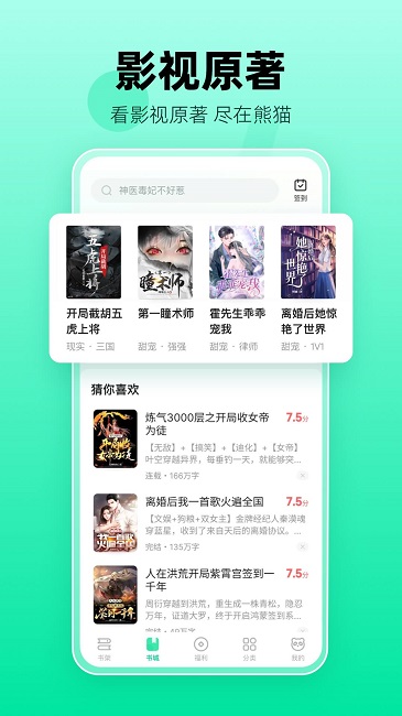 熊猫免费小说app
