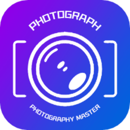 专业摄影大师app下载_专业摄影大师软件免费下载手机版