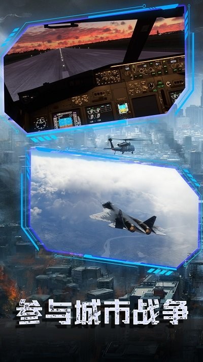 舰载机起飞模拟游戏下载