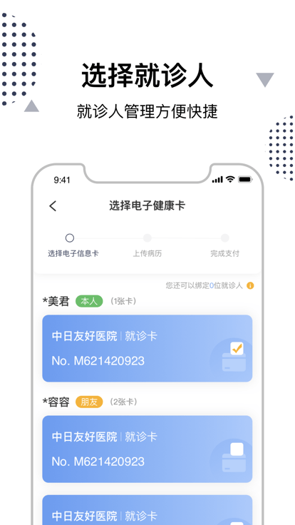 中日互联网医院app v3.2.1 安卓版 0