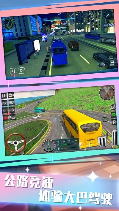 城际大巴驾驶模拟游戏下载