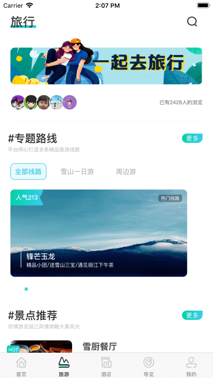 丽江旅游集团app v2.1.13 官方安卓版 0