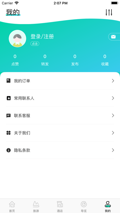丽江旅游集团app v2.1.13 官方安卓版 1