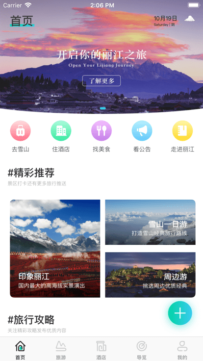 丽江旅游集团app下载