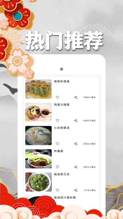 乐享菜谱手机版(改名养生食谱) v6.1.1 安卓版 0