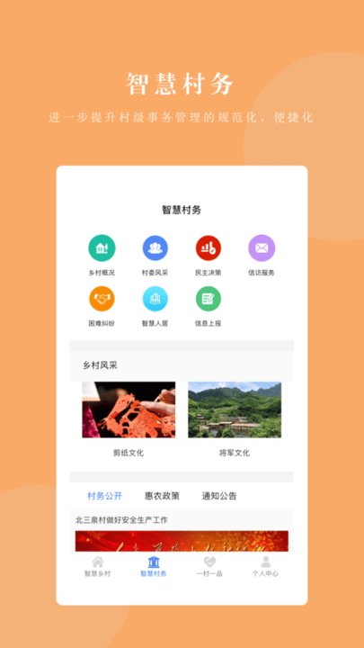 神州云村app最新版