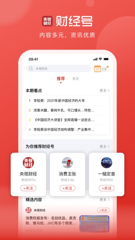 央视财经app v8.6.7 安卓客户端 3