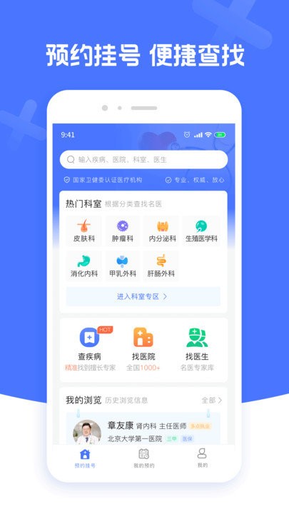 北京名医挂号app下载