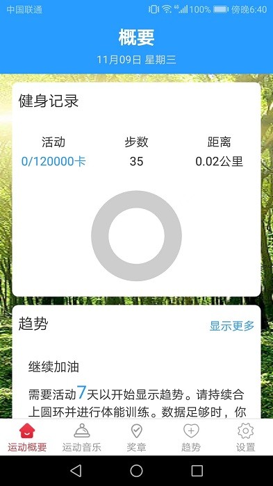 金福走路app
