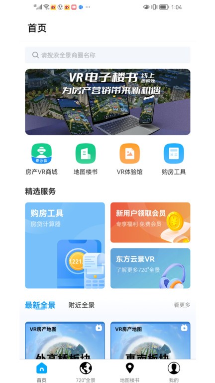 东方云景app