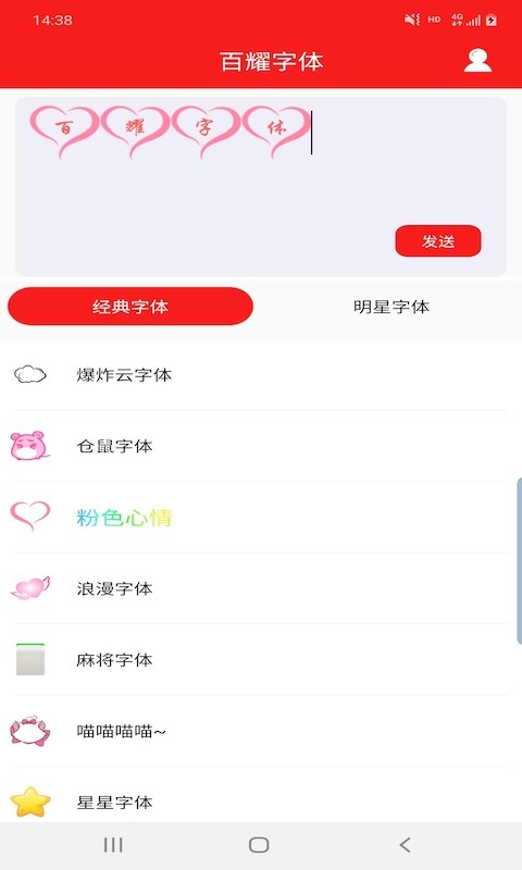 百耀字体app