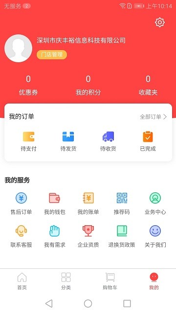 深圳康之源医药app v2.5.5 安卓版 1