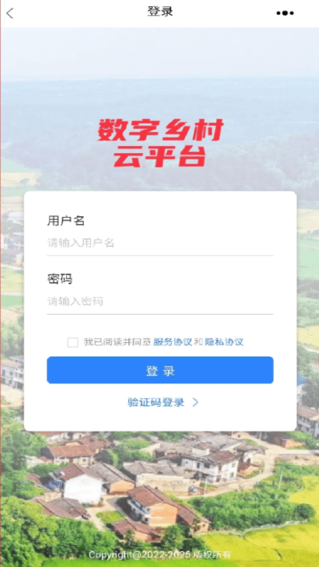 数字乡村云平台app