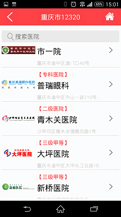 重庆卫生12320预约挂号app